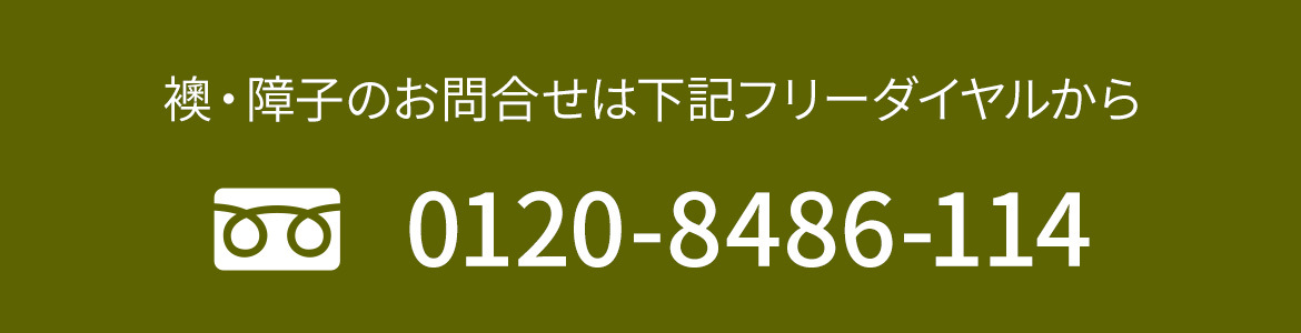 フリーダイヤル