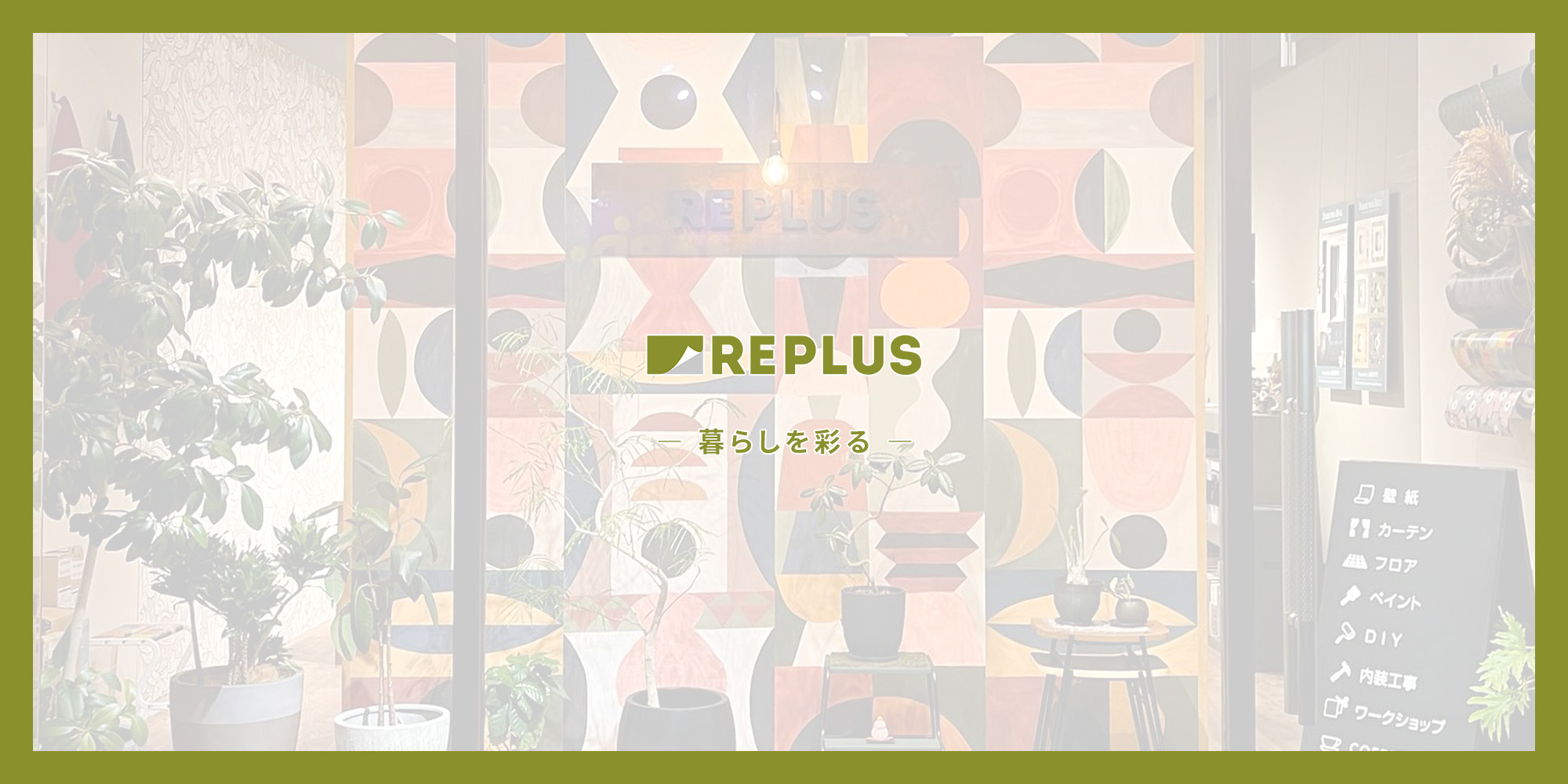 有限会社 REPLUS
